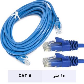 کابل شبکه ده متری CAT 6