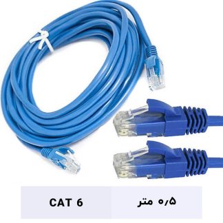 کابل شبکه نیم متری CAT 6